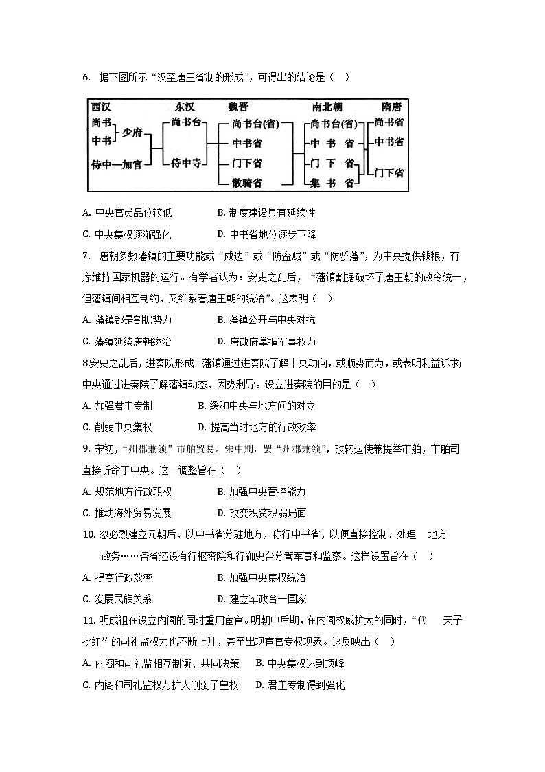 内蒙古自治区乌兰察布市四子王旗实验学校2023-2024学年高二上学期期中考试历史试题第2页