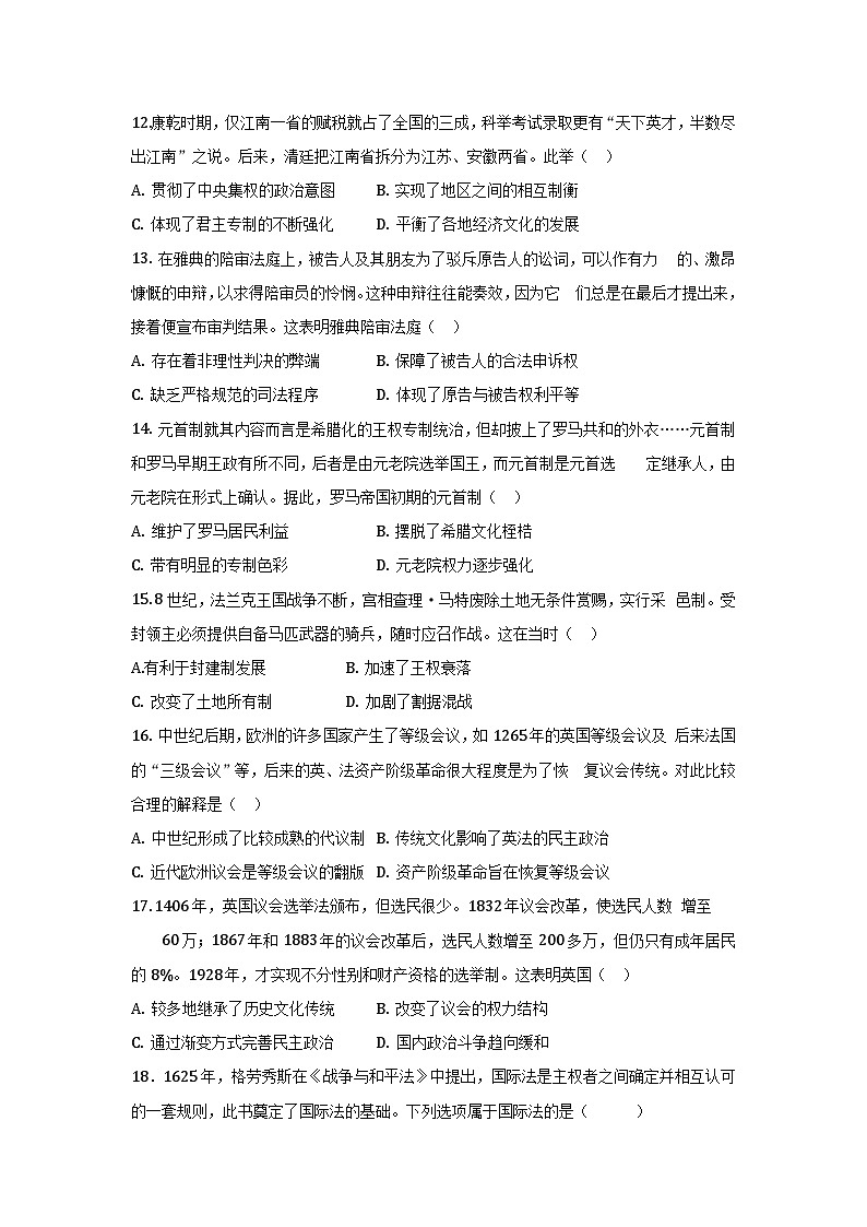 内蒙古自治区乌兰察布市四子王旗实验学校2023-2024学年高二上学期期中考试历史试题第3页