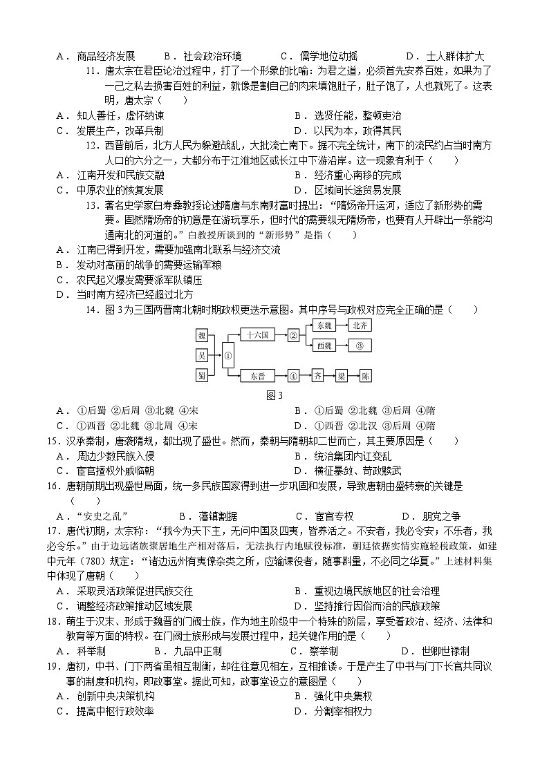 山西省晋中市博雅培文实验学校2023-2024学年高一上学期期中考试历史试题（含答案）02