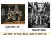 第5課 工業(yè)革命與工廠制度備課課件+分層作業(yè)