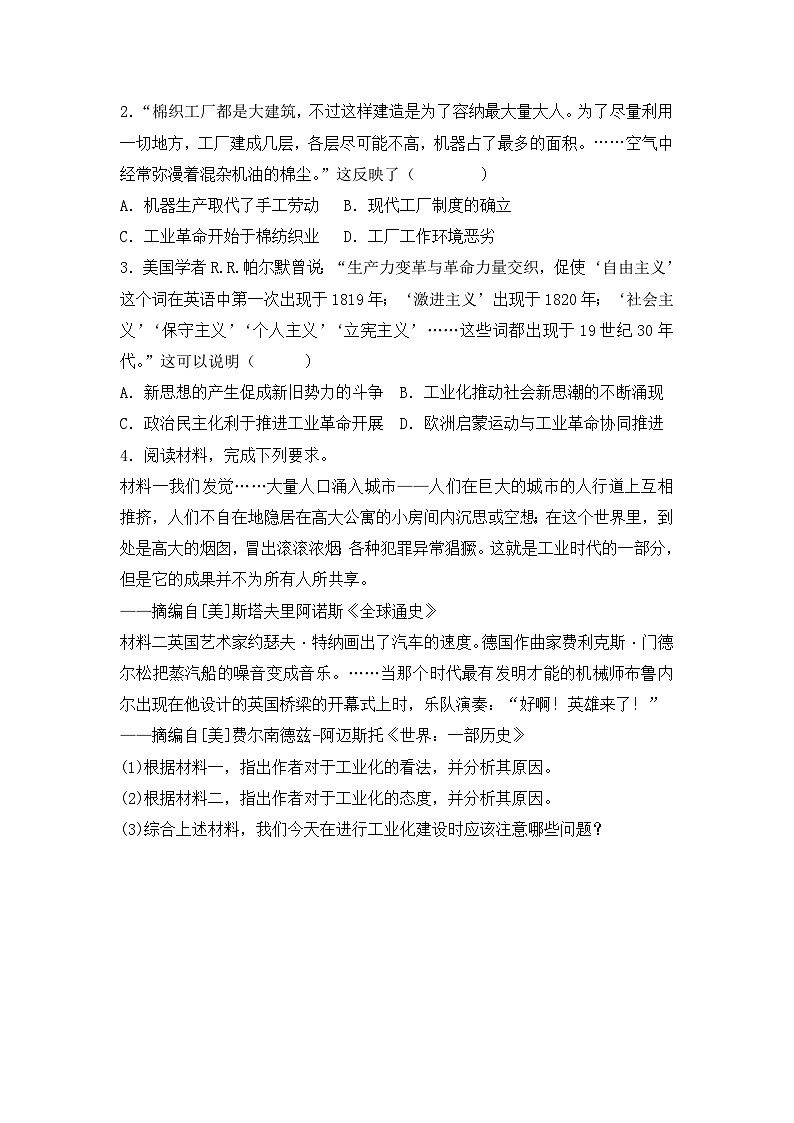 第5课 工业革命与工厂制度备课课件+分层作业03