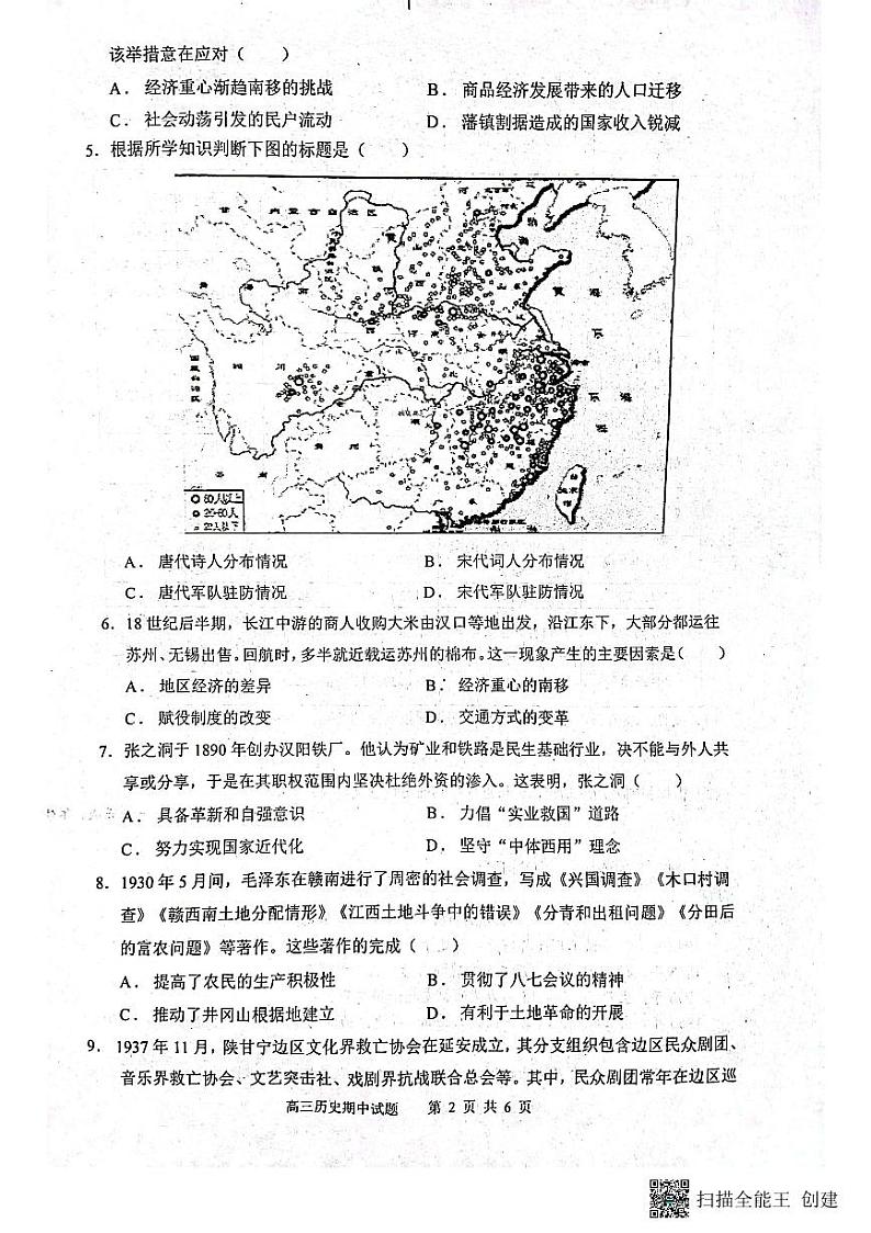 山东省滨州市惠民县2023-2024学年高三上学期期中学科质量检测历史试题02