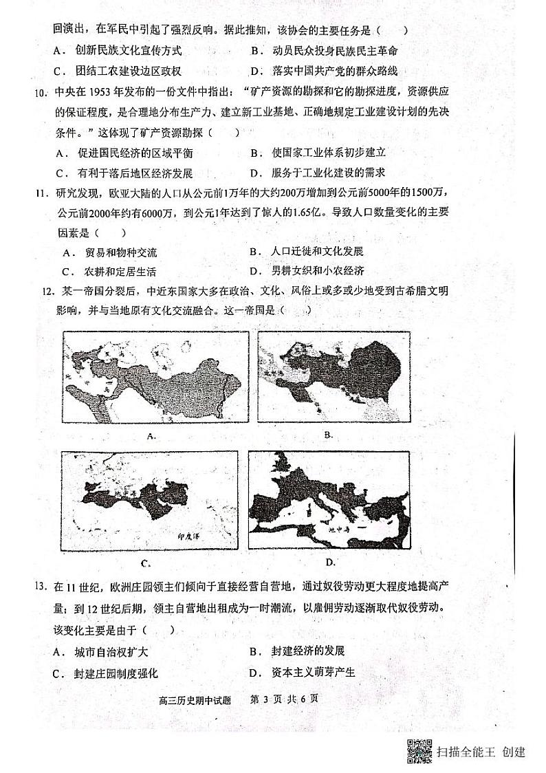 山东省滨州市惠民县2023-2024学年高三上学期期中学科质量检测历史试题03