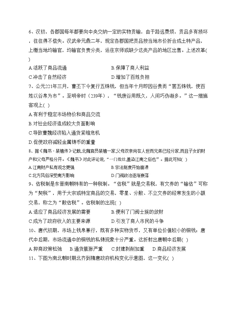 西宁市海湖中学2023届高三上学期期中考试历史试卷(含答案)第2页