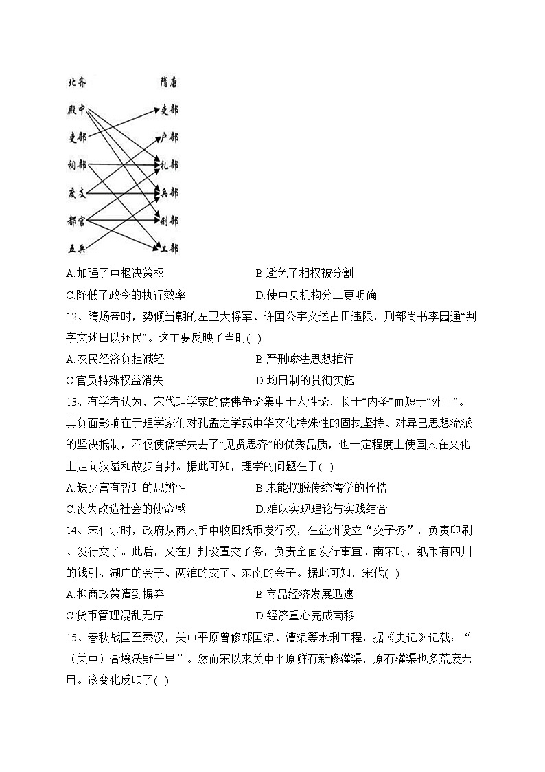 西宁市海湖中学2023届高三上学期期中考试历史试卷(含答案)第3页