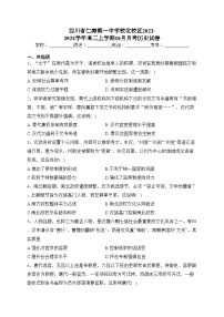 四川省仁寿第一中学校北校区2023-2024学年高二上学期10月月考历史试卷(含答案)
