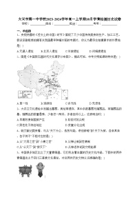 大同市第一中学校2023-2024学年高一上学期10月学情检测历史试卷(含答案)