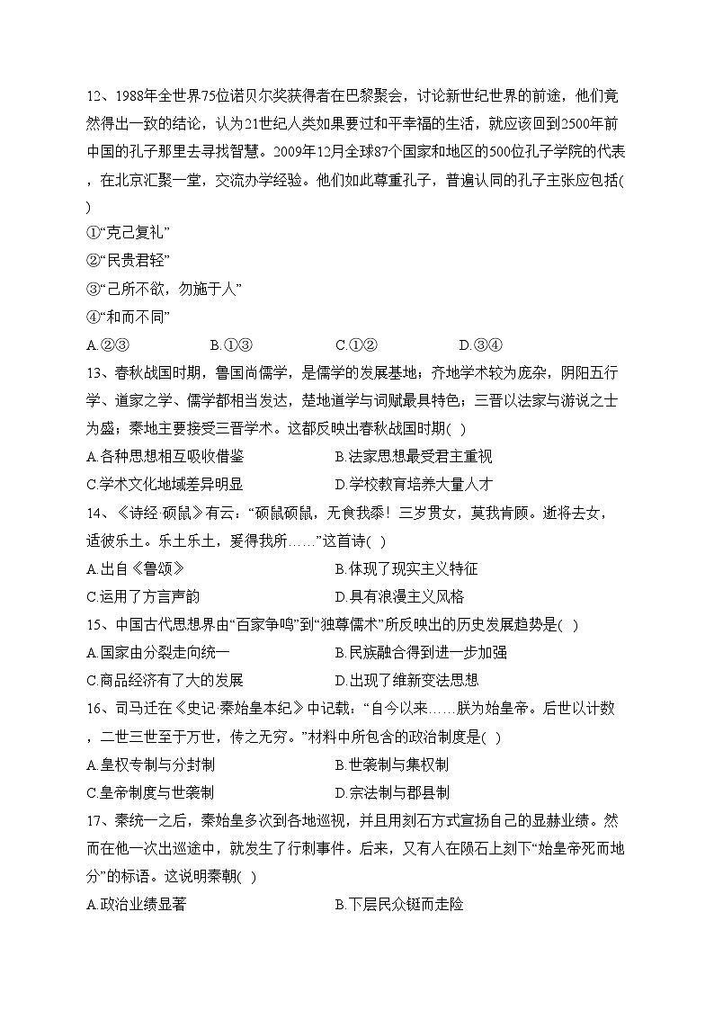 大同市第一中学校2023-2024学年高一上学期10月学情检测历史试卷(含答案)03