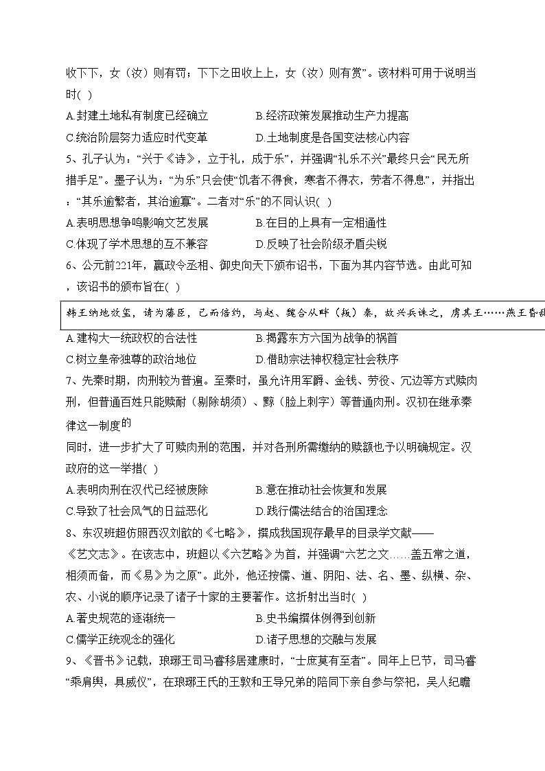 山西省吕梁市孝义市部分学校2023-2024学年高一上学期10月月考历史试卷(含答案)第2页