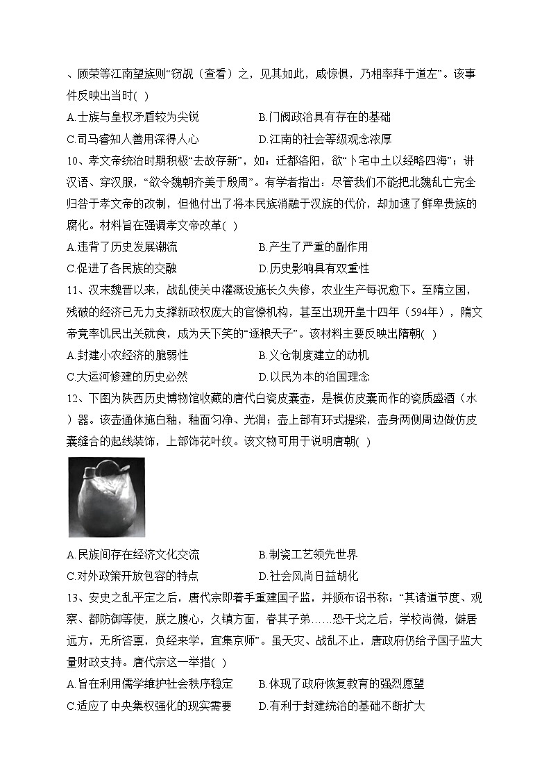 山西省吕梁市孝义市部分学校2023-2024学年高一上学期10月月考历史试卷(含答案)第3页