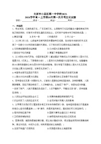 太原市小店区第一中学校2023-2024学年高一上学期10月第一次月考历史试卷(含答案)