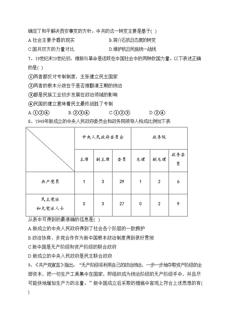 赤峰二中2024届高三上学期第二次月考历史试卷(含答案)第2页