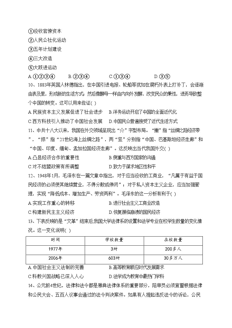 赤峰二中2024届高三上学期第二次月考历史试卷(含答案)第3页
