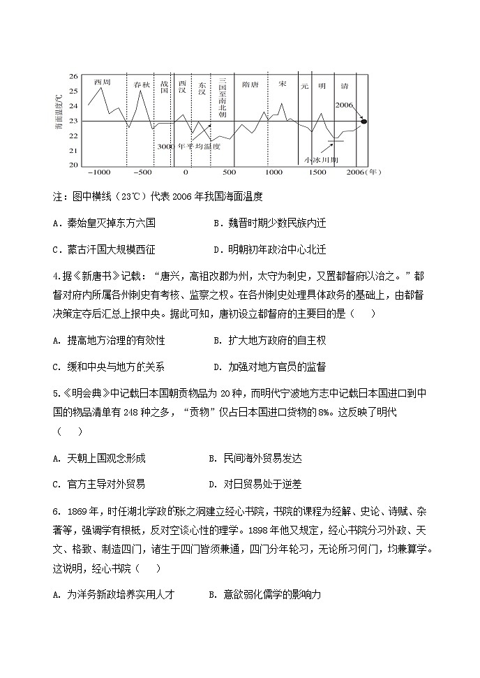 黑龙江省牡丹江市2023-2024学年高三上学期11月第二次月考历史试卷（含答案）02