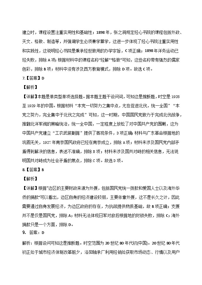黑龙江省牡丹江市2023-2024学年高三上学期11月第二次月考历史试卷（含答案）02