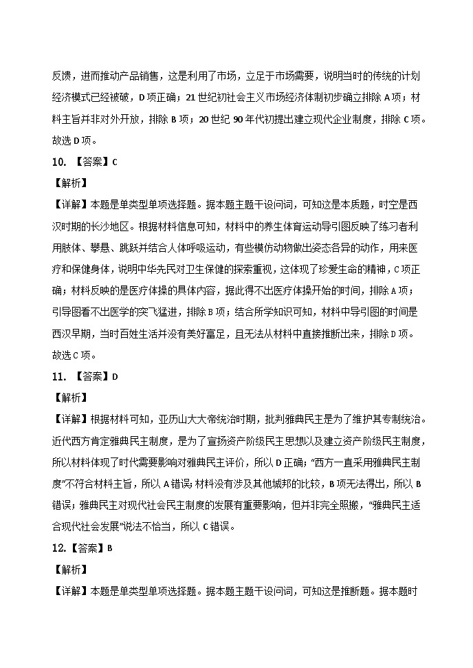 黑龙江省牡丹江市2023-2024学年高三上学期11月第二次月考历史试卷（含答案）03