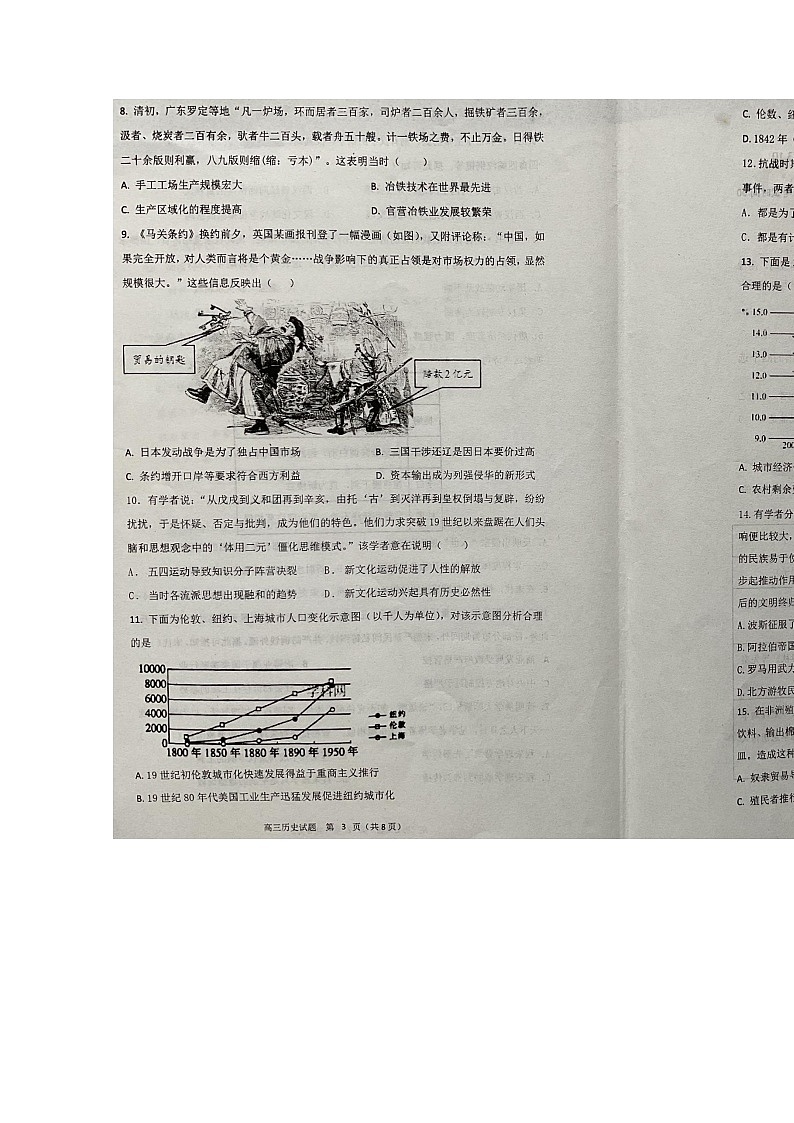 2024济南莱芜一中高三上学期期中考试历史试题无答案02