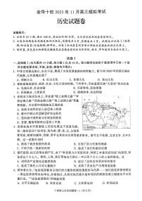 2024金华十校高三上学期11月模拟考试历史PDF版含答案