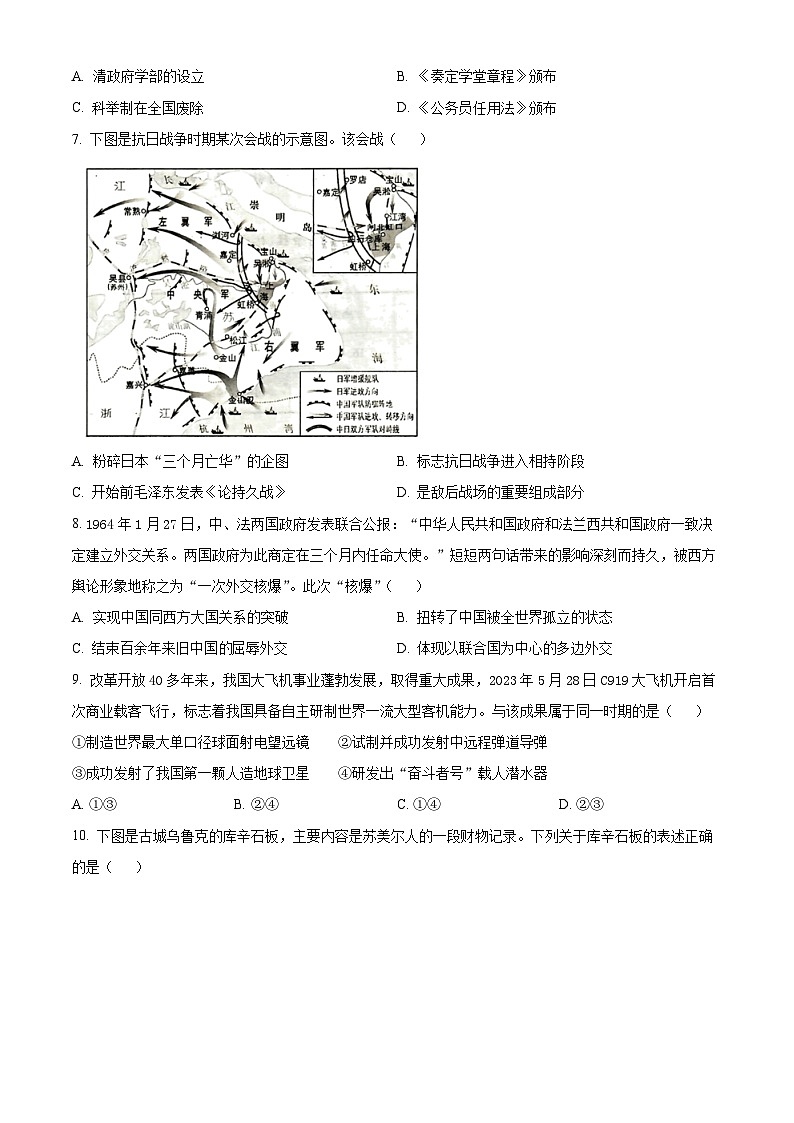 浙江省杭州市2024届高三一模（暨上学期期中）考试历史试题无答案第2页