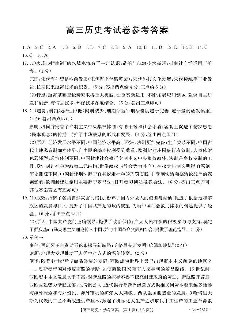 2024朝阳地区高三上学期期中考试历史PDF版含答案01