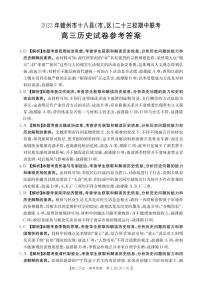 2024赣州十八县二十三校高三上学期期中联考历史PDF版含答案