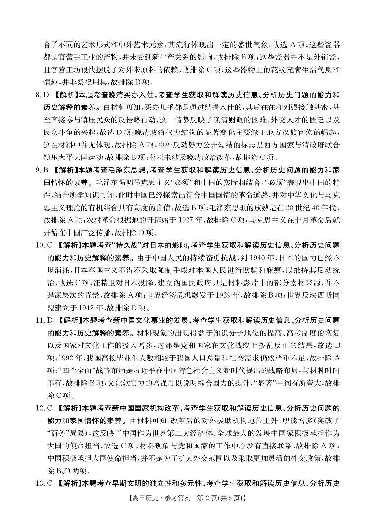 2024赣州十八县二十三校高三上学期期中联考历史PDF版含答案 试卷02