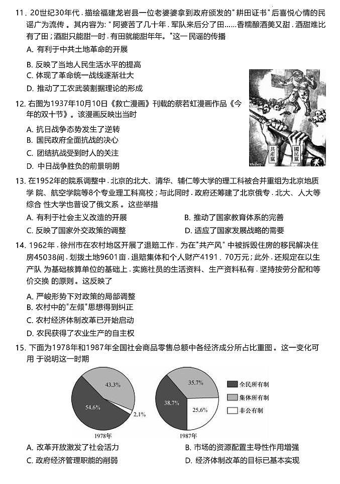 2024黑龙江省龙东五地市高三上学期期中联考试题历史PDF版含答案03