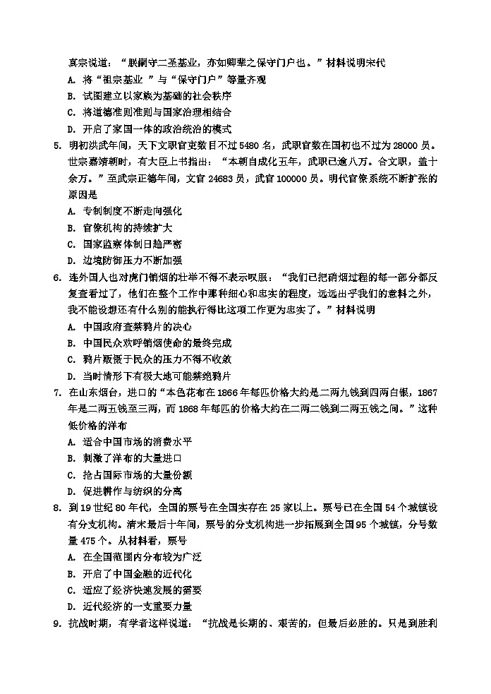 吉林省吉林市2023-2024学年高三历史上学期第一次模拟考试试卷（Word版附解析）第2页