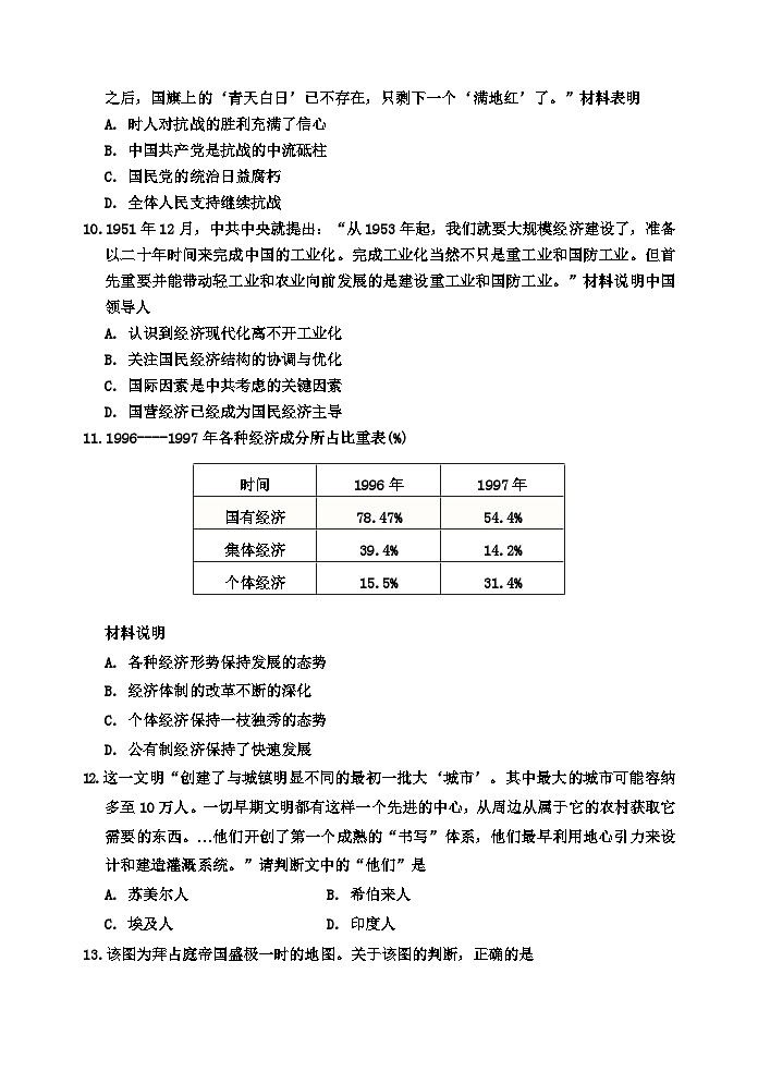 吉林省吉林市2023-2024学年高三历史上学期第一次模拟考试试卷（Word版附解析）第3页