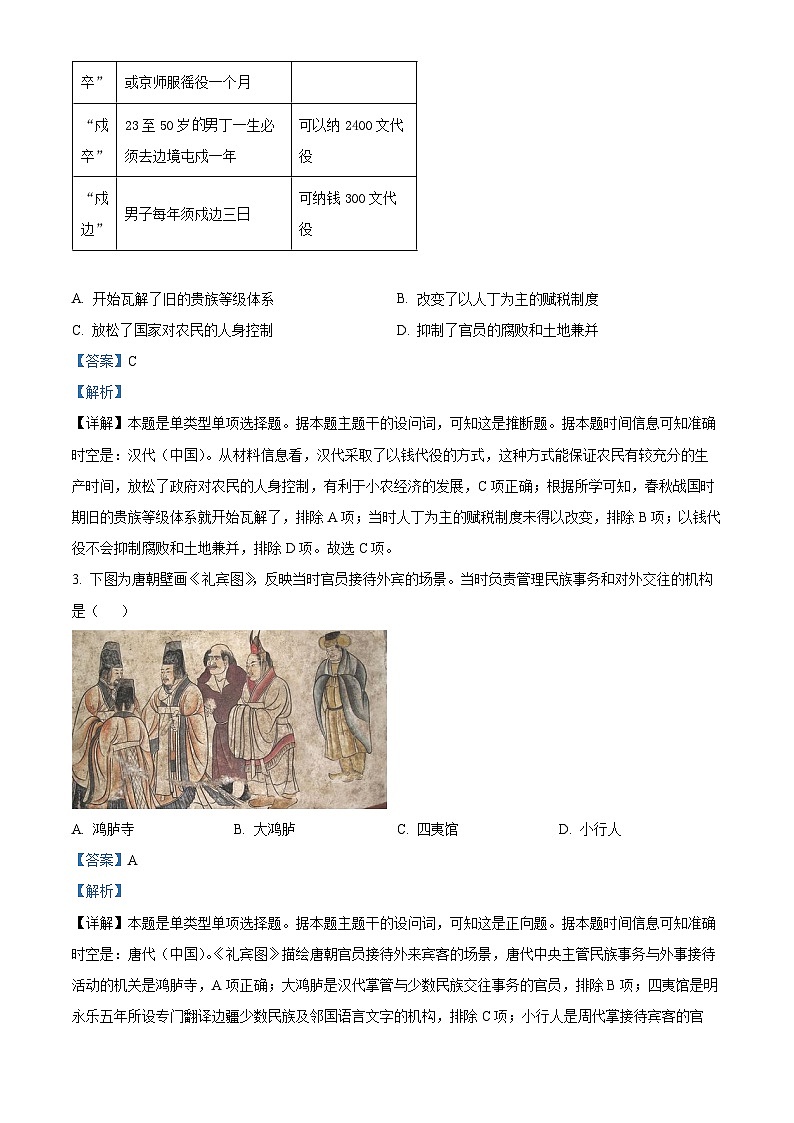 浙江省浙南名校联盟2023-2024学年高二历史上学期期中联考试题（Word版附解析）02