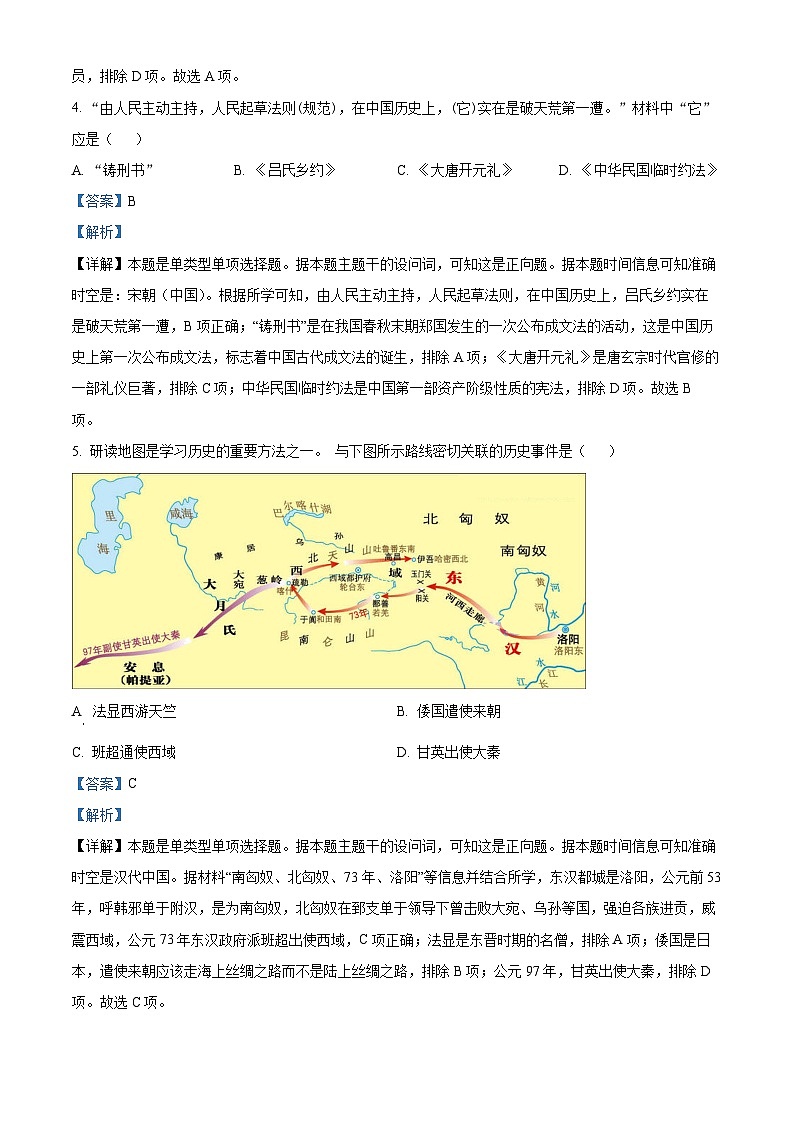 浙江省浙南名校联盟2023-2024学年高二历史上学期期中联考试题（Word版附解析）03
