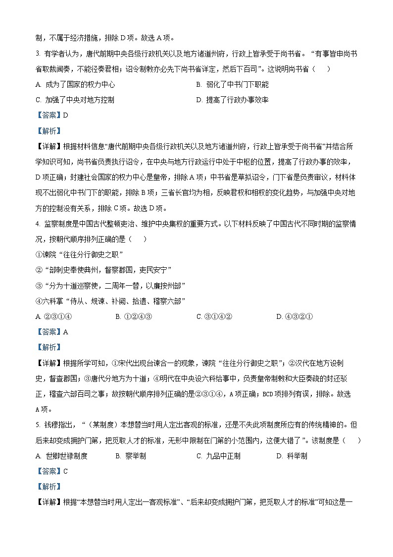 天津市河西区2023-2024学年高二历史上学期期中试题（Word版附解析）第2页