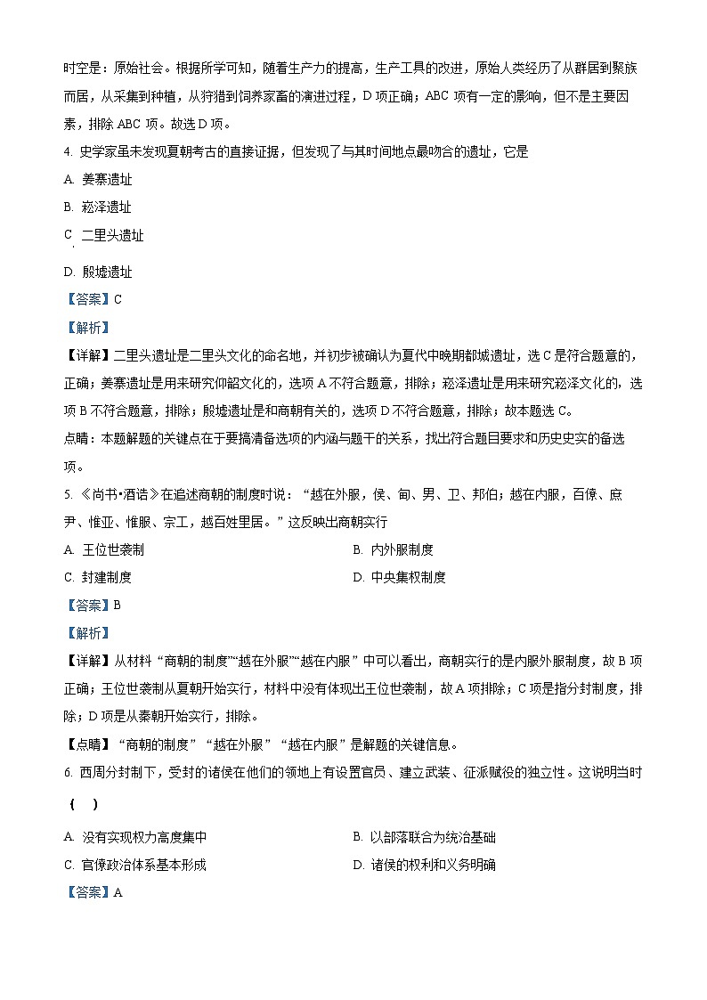 天津市河西区2023-2024学年高一历史上学期期中试题（Word版附解析）第2页
