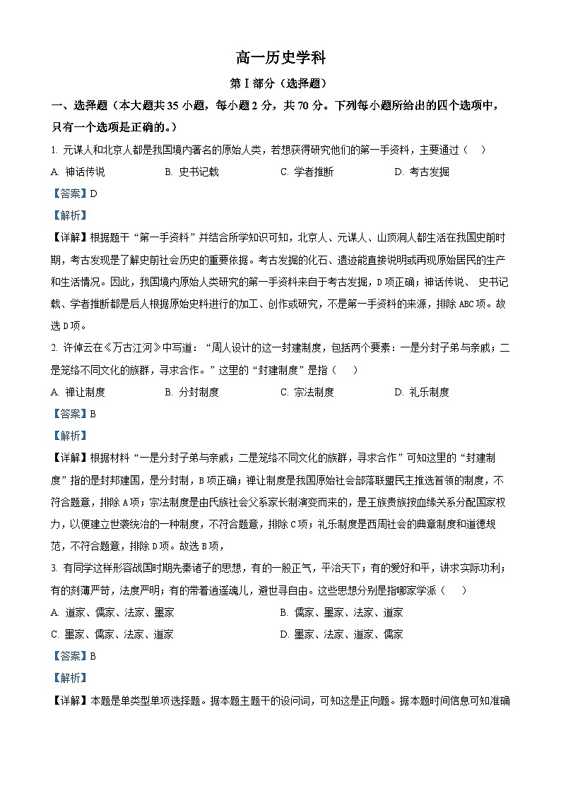 天津市红桥区2023-2024学年高一历史上学期期中试题（Word版附解析）01