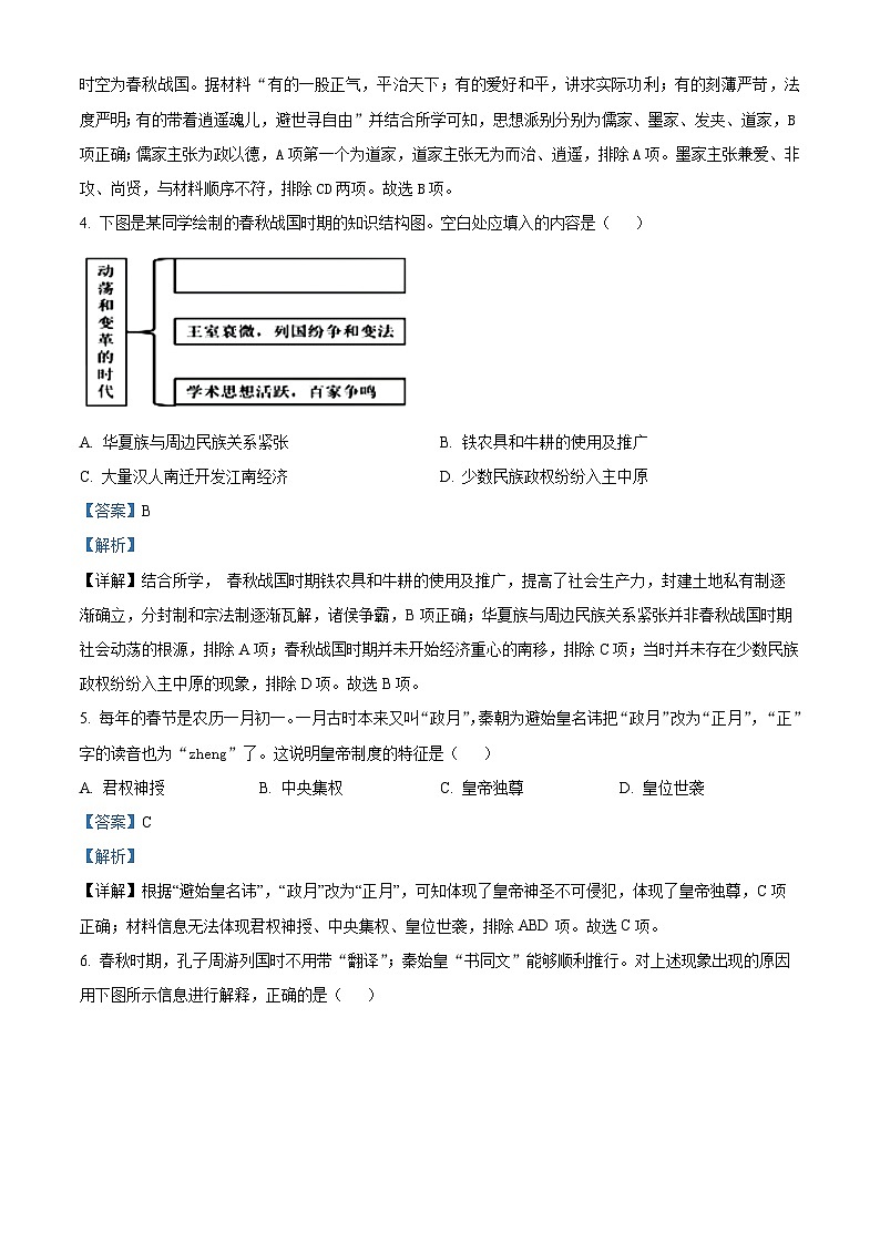 天津市红桥区2023-2024学年高一历史上学期期中试题（Word版附解析）02