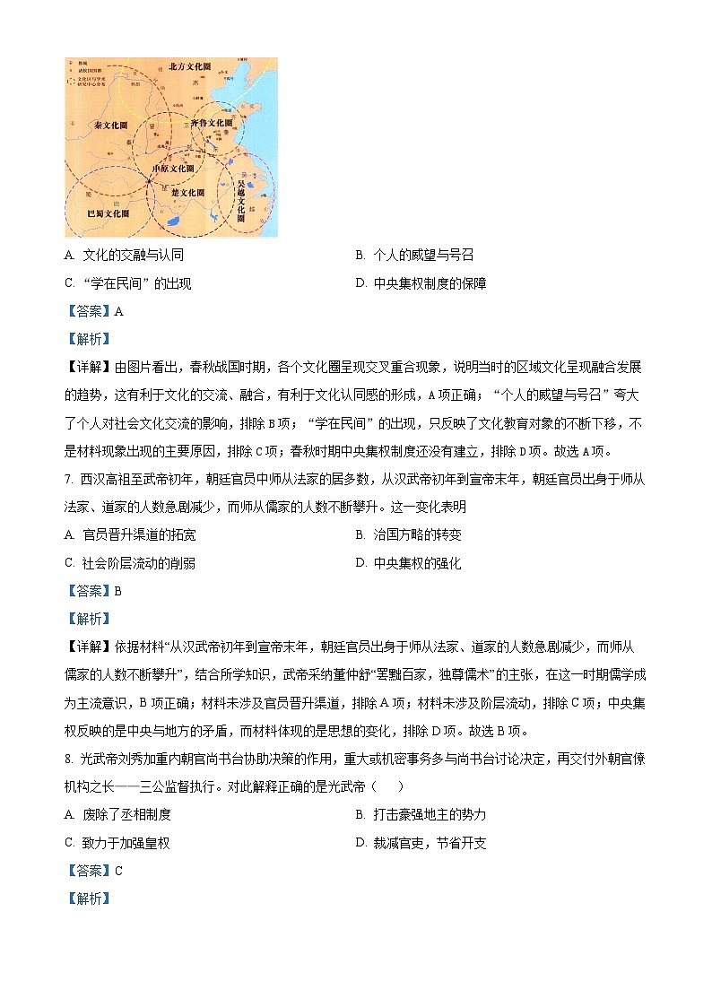 天津市红桥区2023-2024学年高一历史上学期期中试题（Word版附解析）03