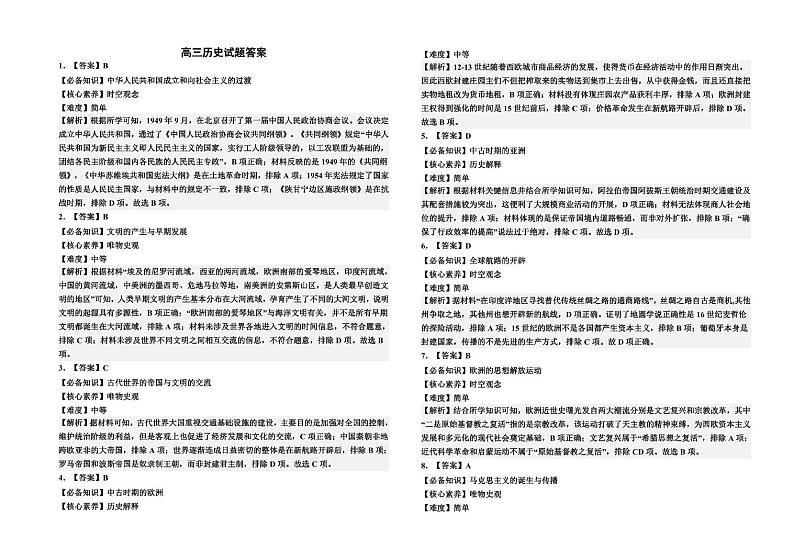 高三历史试卷11.3答案第1页