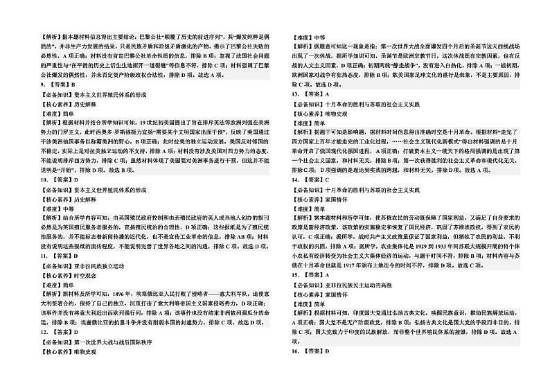 高三历史试卷11.3答案第2页