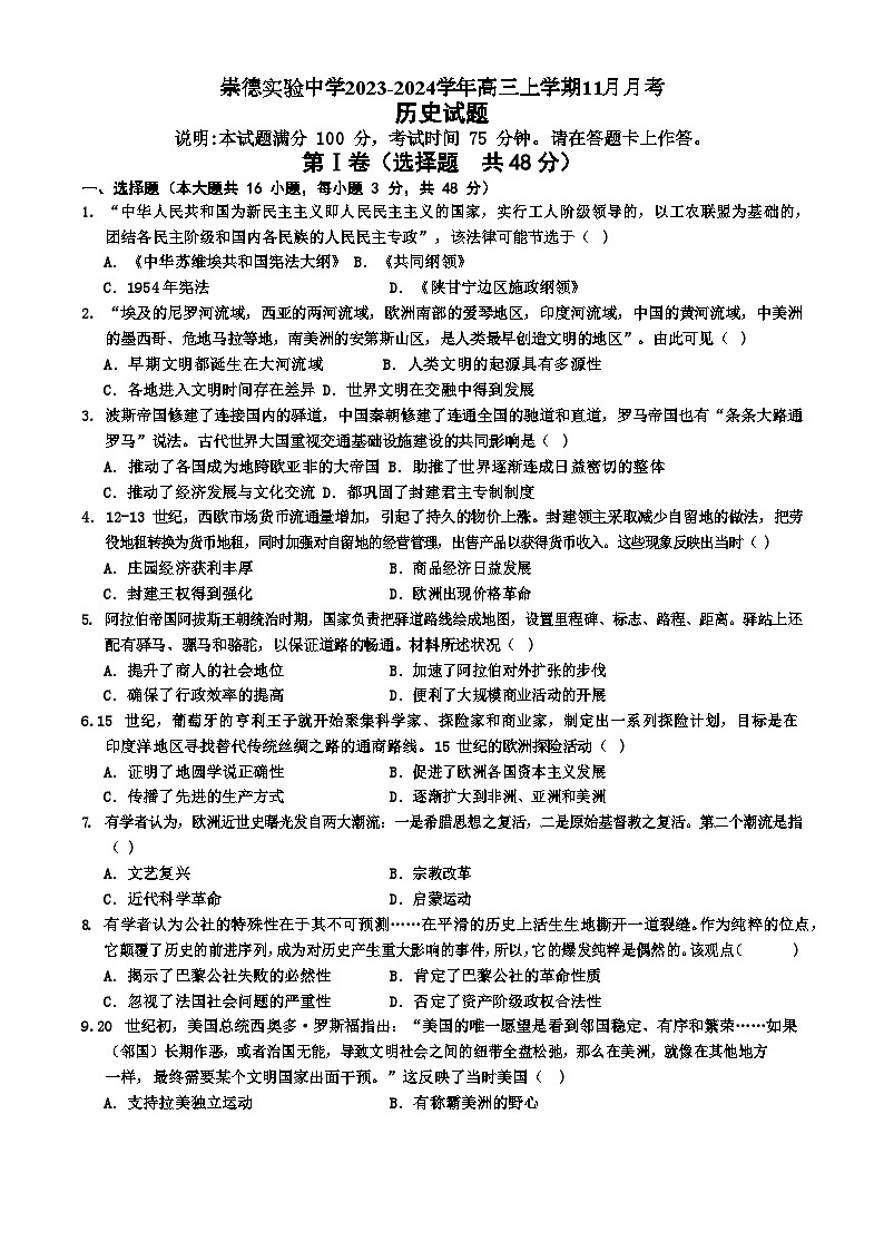 高三历史试卷11.3第1页