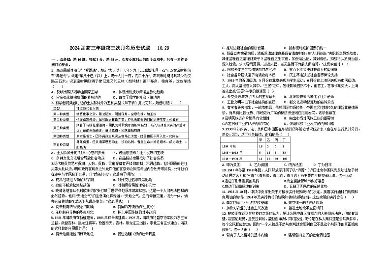 江西省宜春市上高二中2024届高三历史上学期第三次月考试题（Word版附答案）第1页