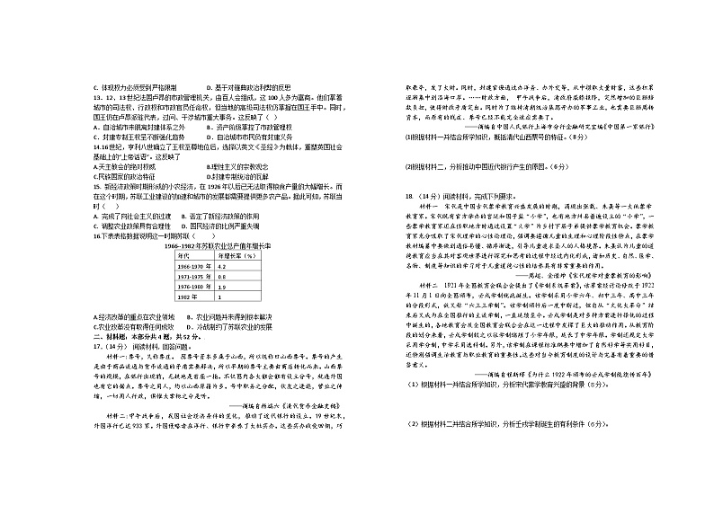 江西省宜春市上高二中2024届高三历史上学期第三次月考试题（Word版附答案）第2页
