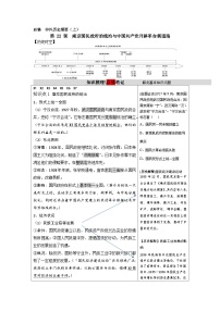 第21 课 南京国民政府的统治与中国共产党开辟革命新道路 （讲义）——2024届高三统编版（2019）必修中外历史纲要上一轮复习
