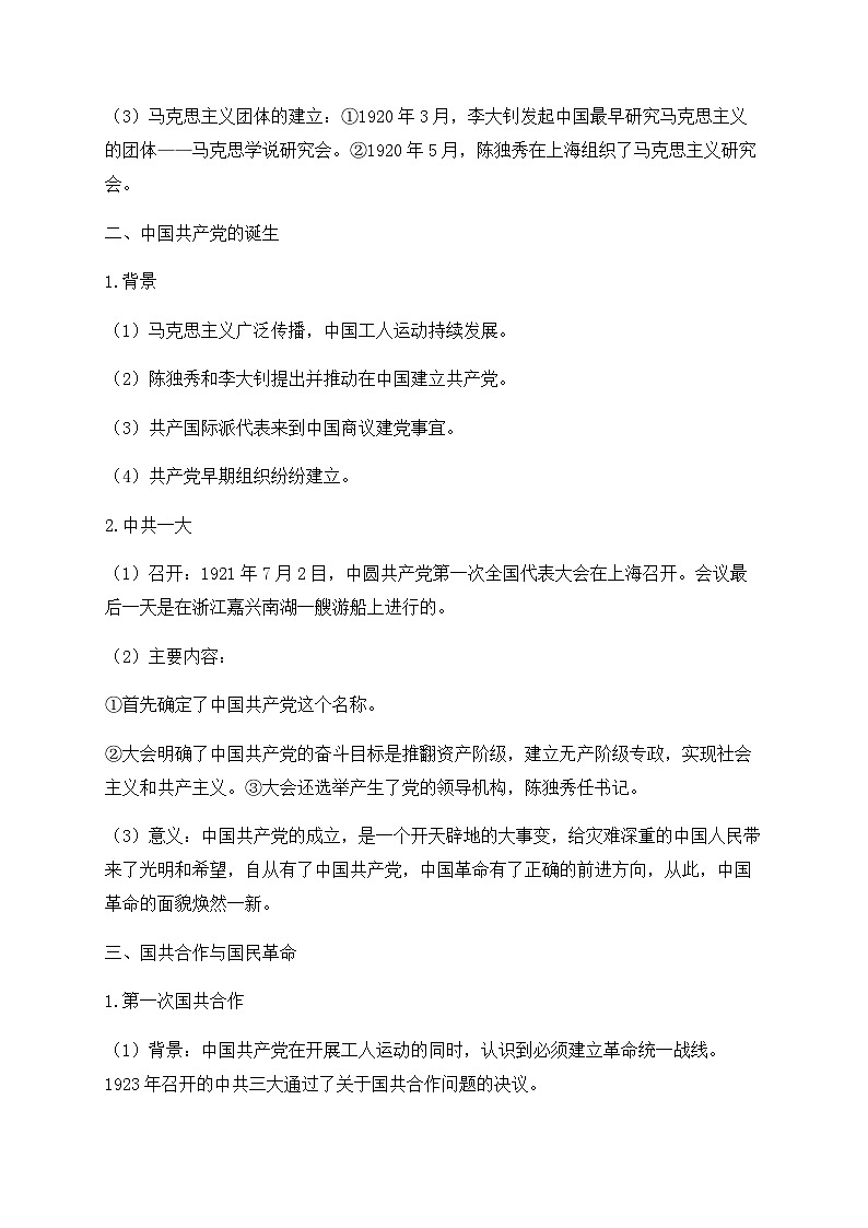 第20课 五四运动与中国共产党的诞生 （导学案）（含解析）2023-2024学年高一上学期统编版（2019）必修中外历史纲要（上）第2页