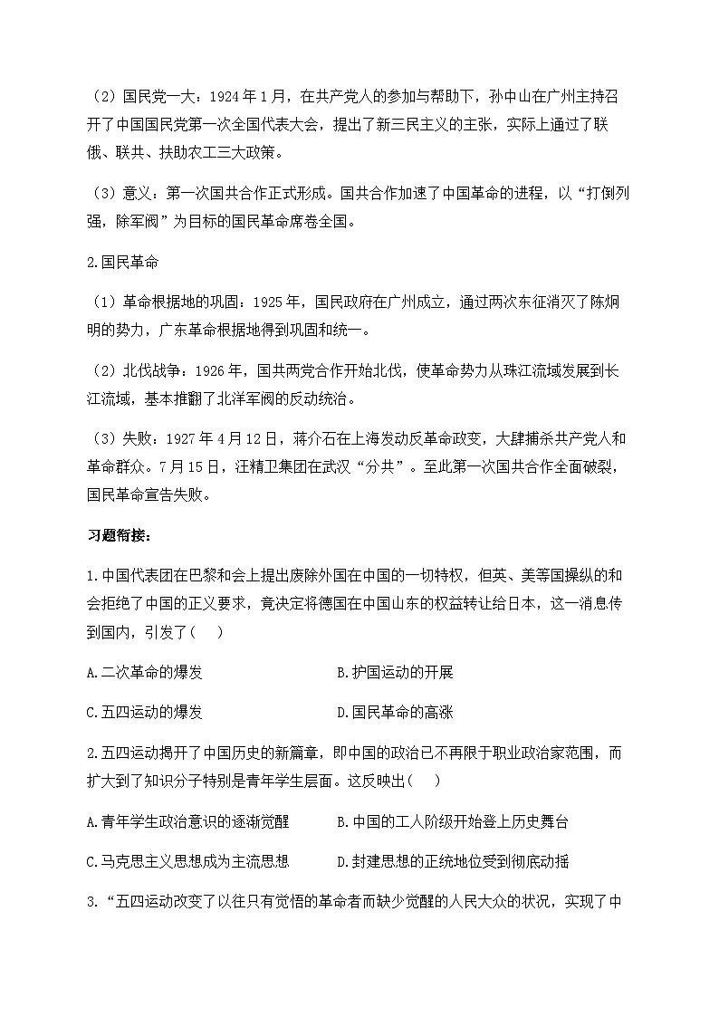 第20课 五四运动与中国共产党的诞生 （导学案）（含解析）2023-2024学年高一上学期统编版（2019）必修中外历史纲要（上）第3页