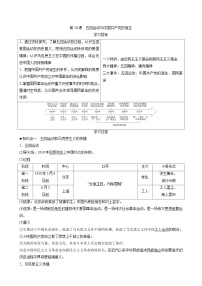 人教统编版(必修)中外历史纲要(上)第七单元 中国共产党成立与新民主主义革命兴起第20课 五四运动与中国共产党的诞生学案