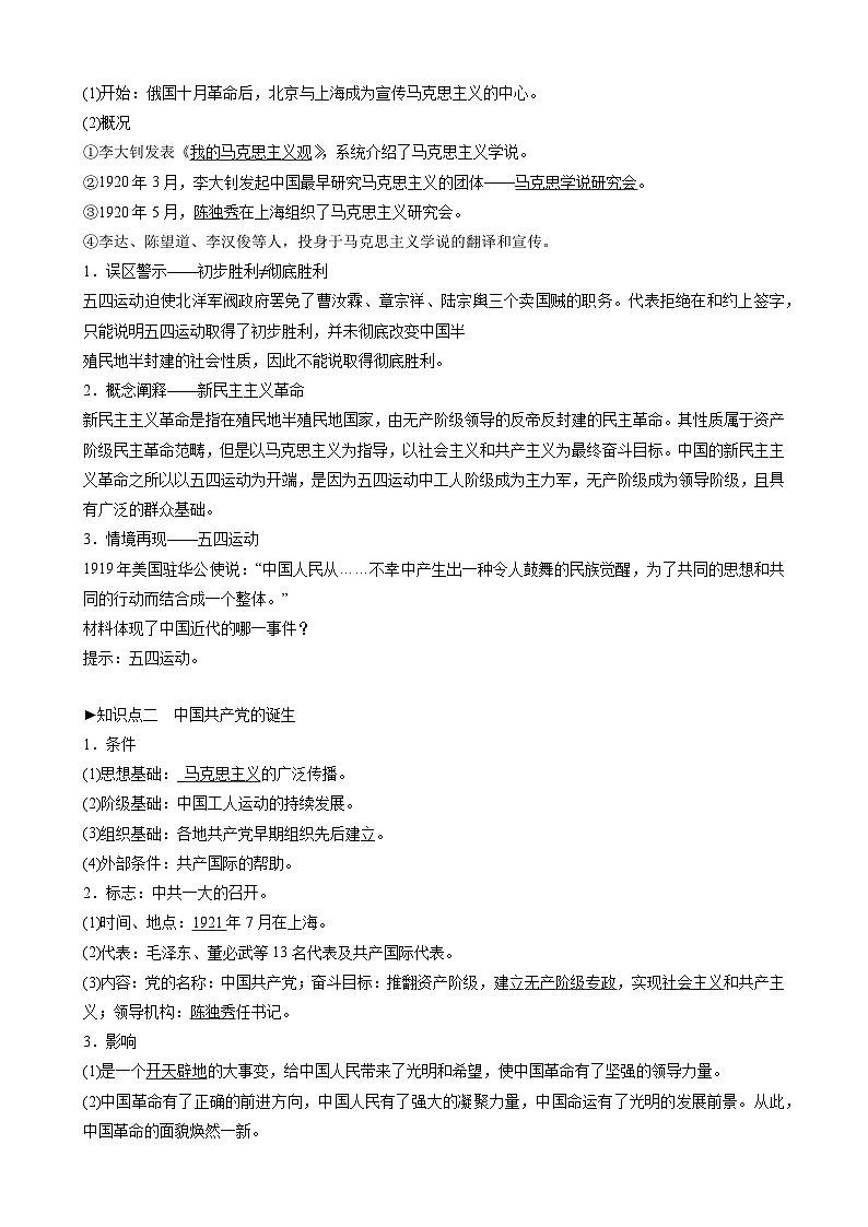 第20课五四运动与中国共产党的诞生 （导学案）2023-2024学年高一上学期统编版（2019）必修中外历史纲要（上）第2页