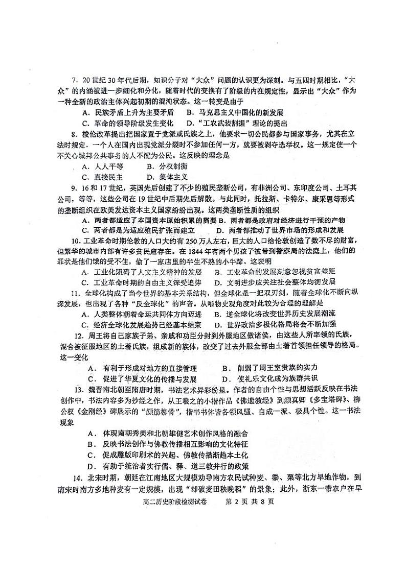 辽宁省大连市第十六中学2023-2024学年高二上学期11月调研（期中）历史试卷02