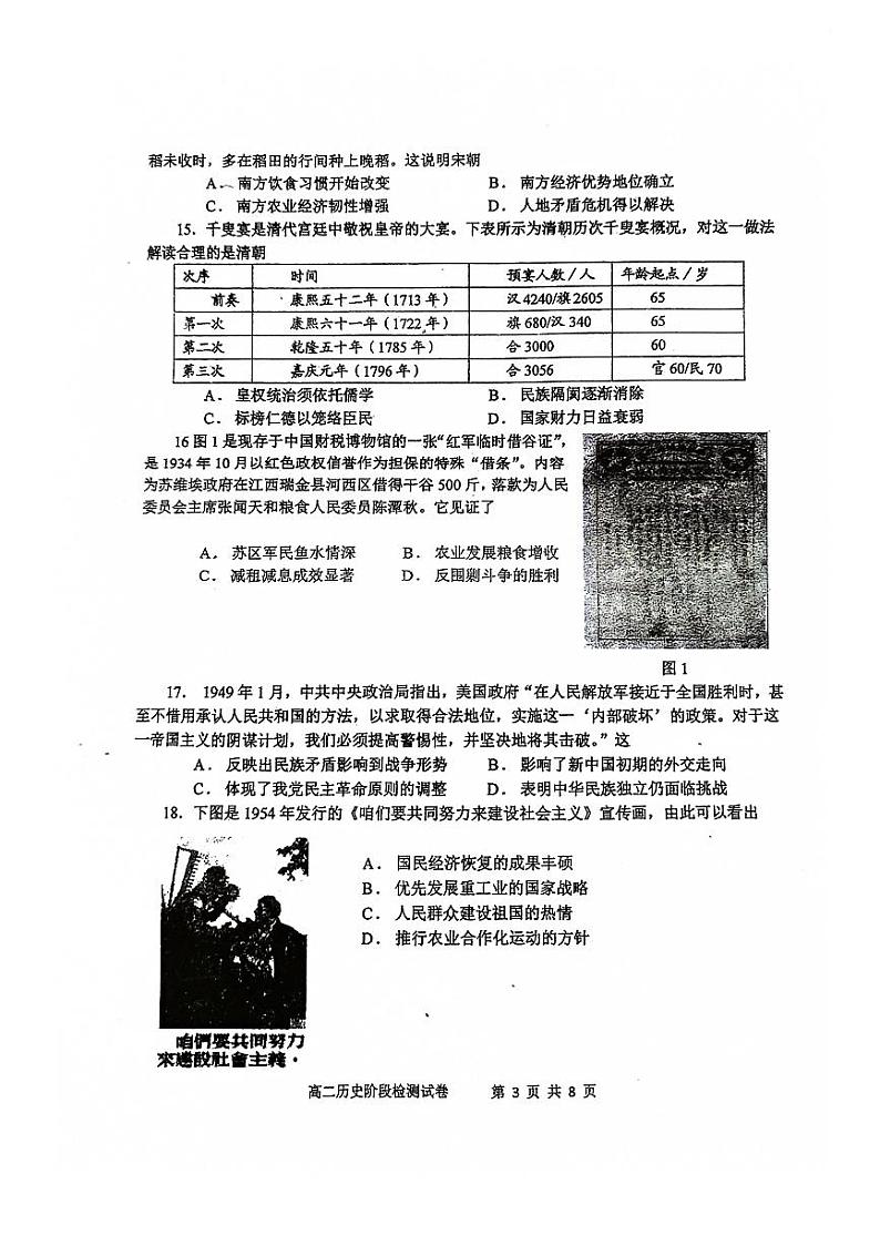 辽宁省大连市第十六中学2023-2024学年高二上学期11月调研（期中）历史试卷03