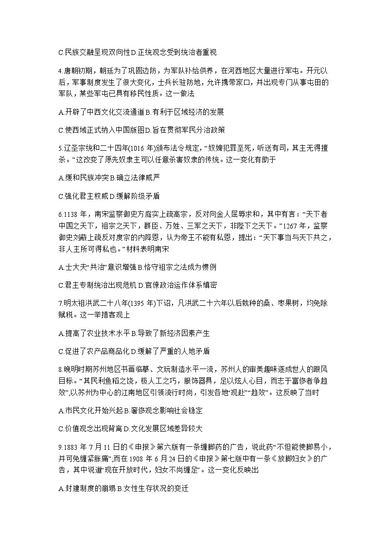 福建省福州市闽江口协作体2023-2024学年高三上学期期中联考历史试题（含答案）02