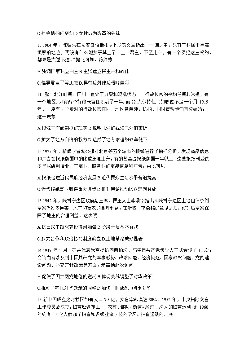 福建省福州市闽江口协作体2023-2024学年高三上学期期中联考历史试题（含答案）03